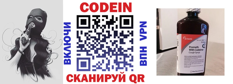 Кодеин напиток Lean (лин)  Куйбышев 